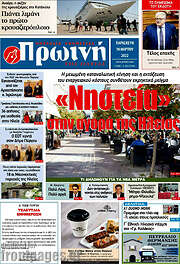 /Πρωινή Ηλείας
