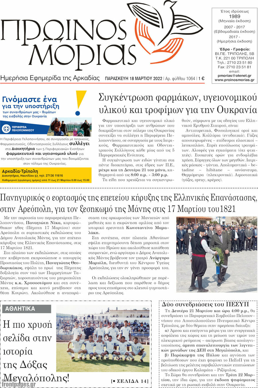 Πρωινός Μοριάς