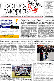 /Πρωινός Μοριάς