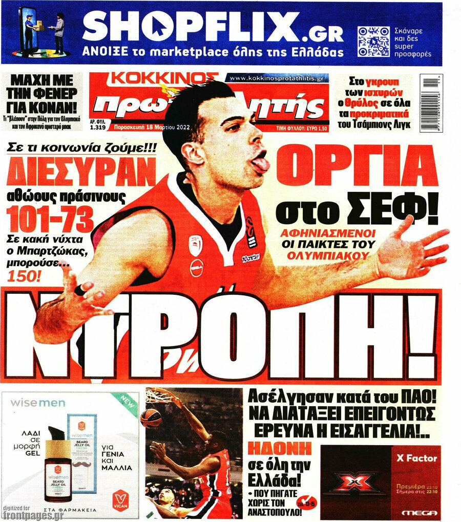 Πρωταθλητής