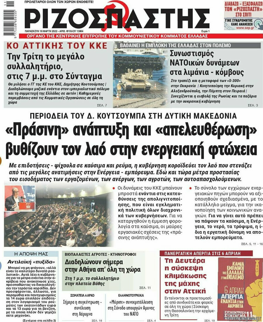 Ριζοσπάστης