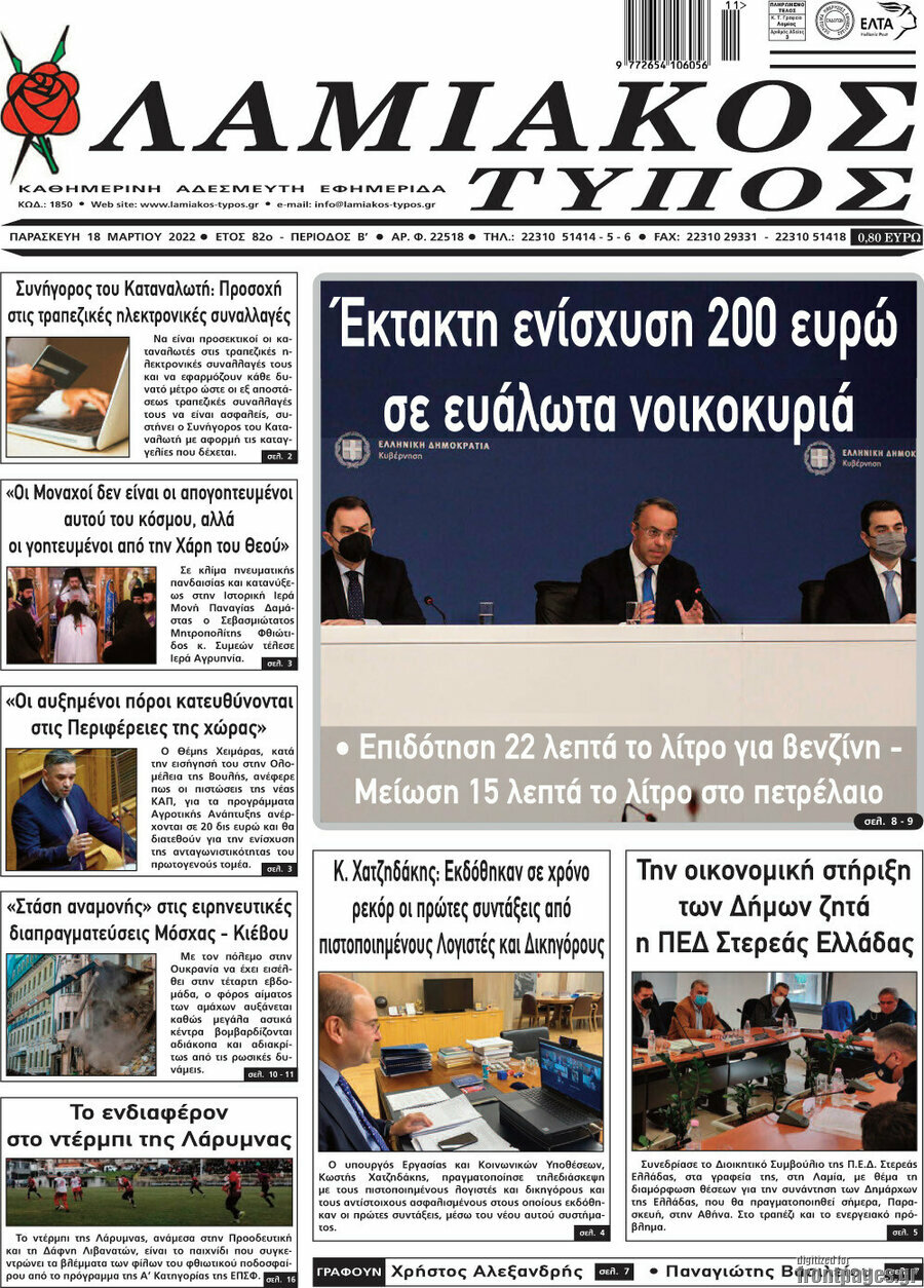 Λαμιακός Τύπος