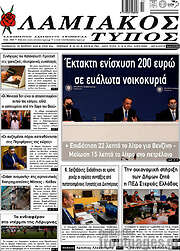 /Λαμιακός Τύπος