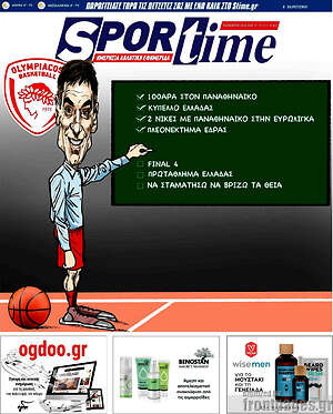 Πρωτοσέλιδο εφημερίδας SporTime - protoselida