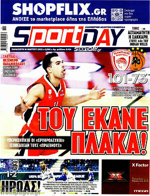 Πρωτοσέλιδο εφημερίδας Sport Day - protoselida
