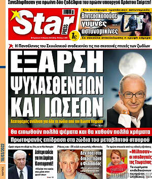 Πρωτοσέλιδο εφημερίδας Star press - protoselida
