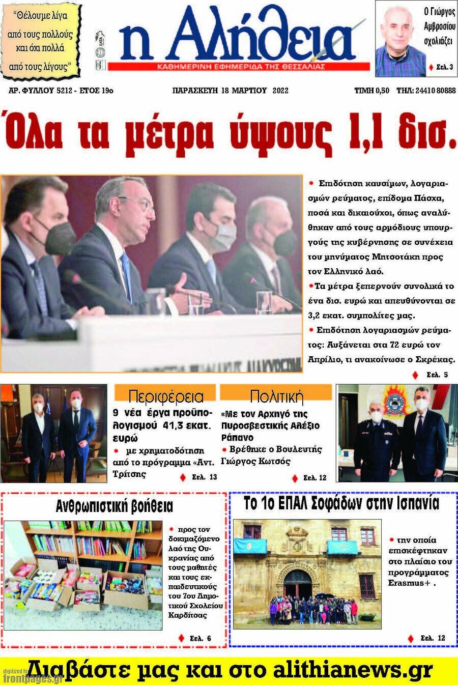 Η Αλήθεια