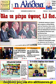 /Η Αλήθεια