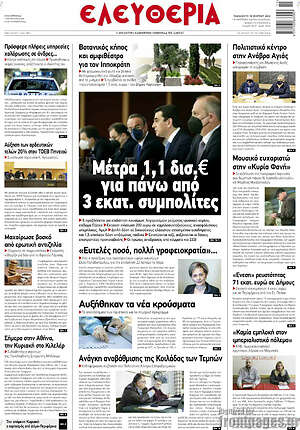 Πρωτοσέλιδο Ελευθερία
