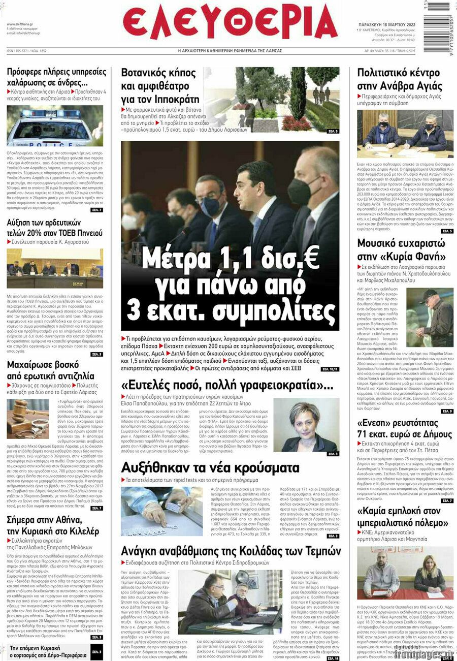 Ελευθερία