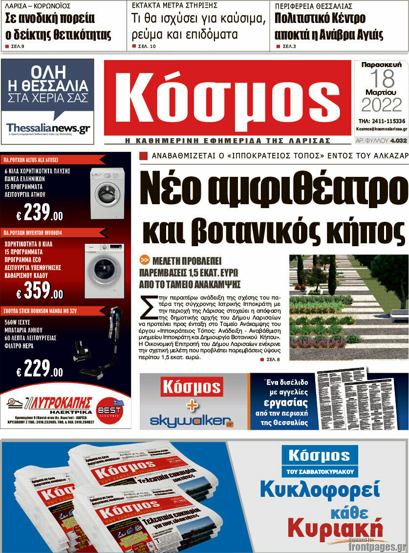 Κόσμος