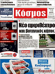 /Κόσμος
