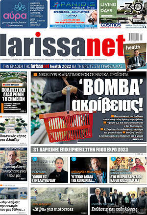 Πρωτοσέλιδο larissanet