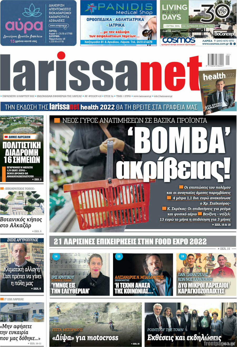 larissanet