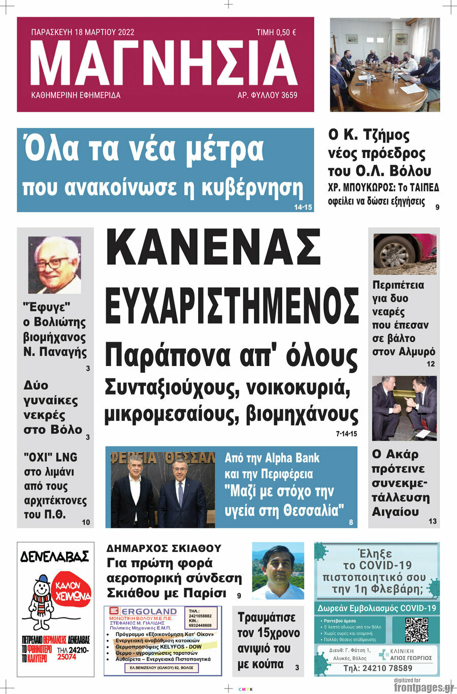 Μαγνησία