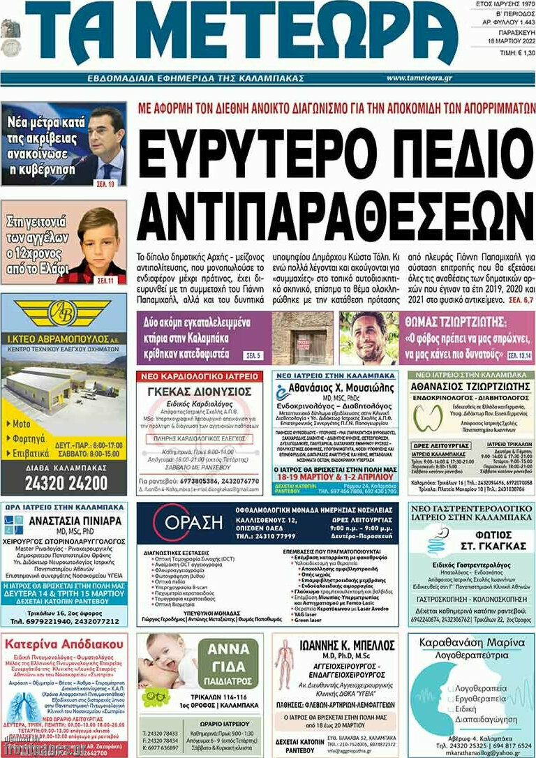 Τα Μετέωρα