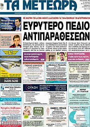 /Τα Μετέωρα