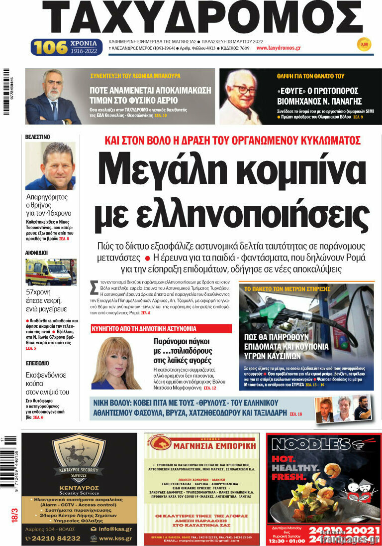 Ταχυδρόμος