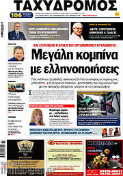 /Ταχυδρόμος
