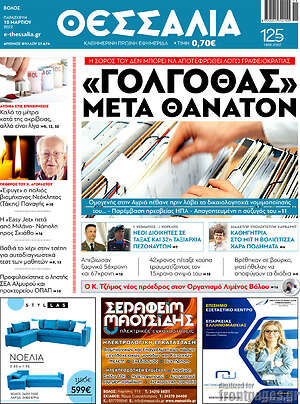 Πρωτοσέλιδο Θεσσαλία