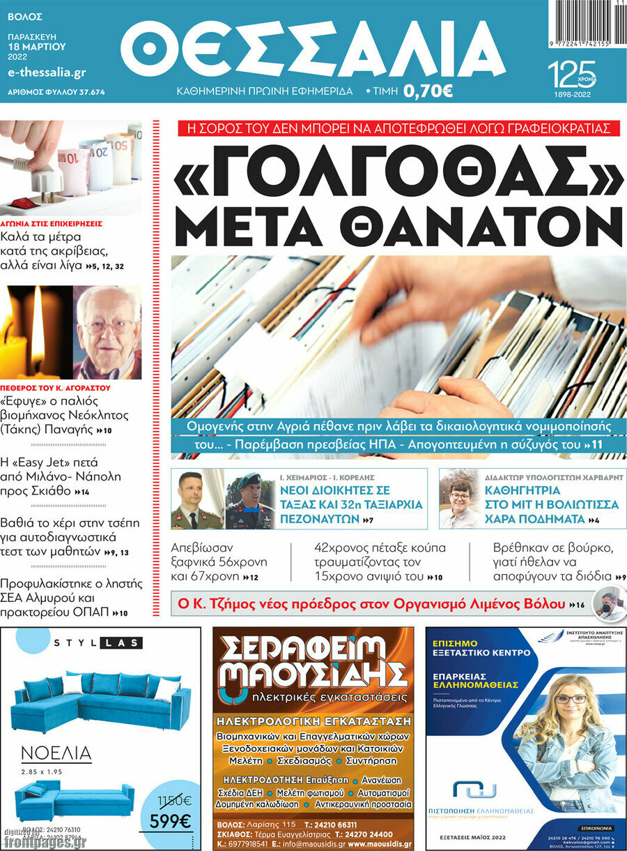 Θεσσαλία