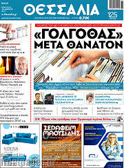 /Θεσσαλία