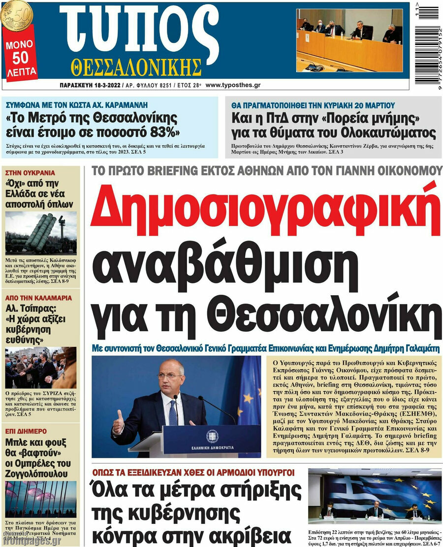 Τύπος Θεσσαλονίκης