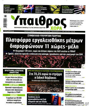 Πρωτοσέλιδο Ύπαιθρος