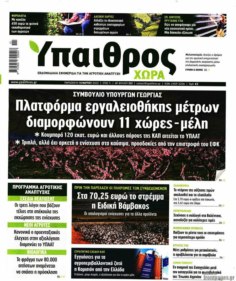 Ύπαιθρος