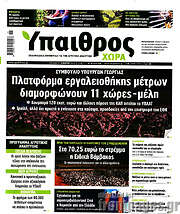 /Ύπαιθρος
