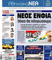 /Αθηναϊκά Νέα