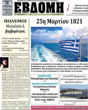 Πρωτοσέλιδο Εβδόμη