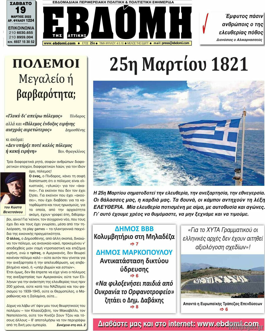 Εβδόμη
