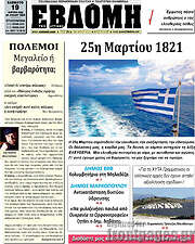 /Εβδόμη