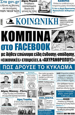 Πρωτοσέλιδο Κοινωνική