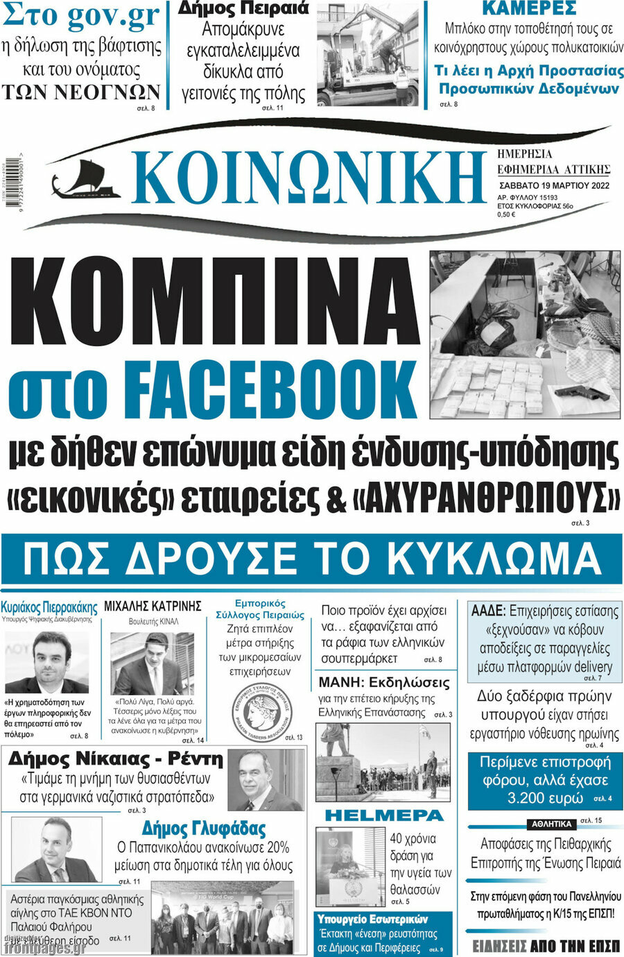 Κοινωνική