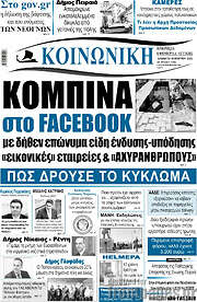 /Κοινωνική