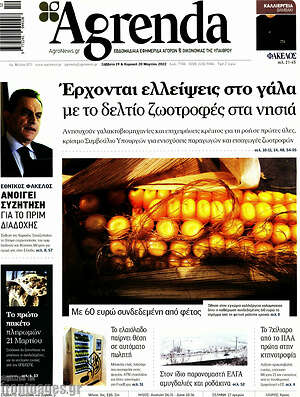 Πρωτοσέλιδο Agrenda