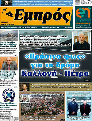 Πρωτοσέλιδο Εμπρός