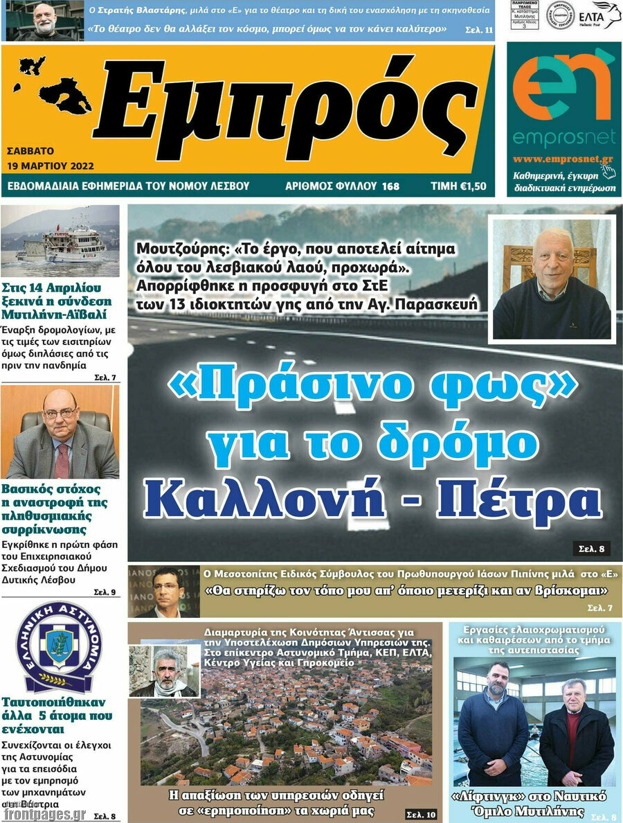 Εμπρός