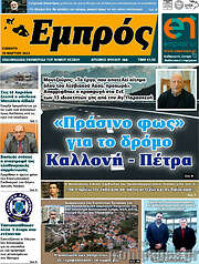 /Εμπρός