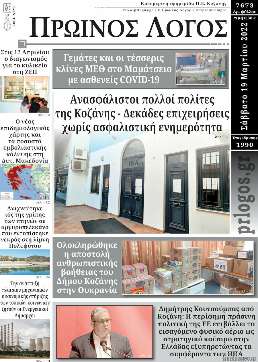 Πρωινός Λόγος