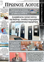 /Πρωινός Λόγος