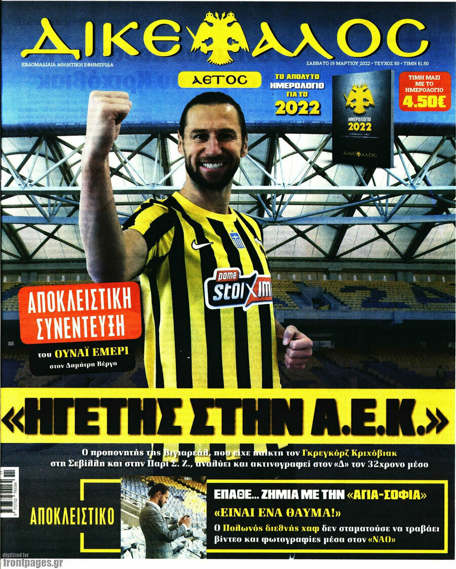 Δικέφαλος