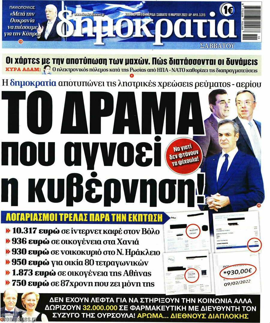 Δημοκρατία