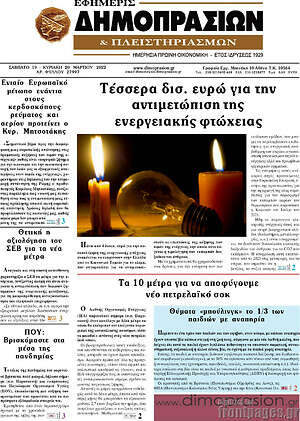 Πρωτοσέλιδο Εφημερίς Δημοπρασιών