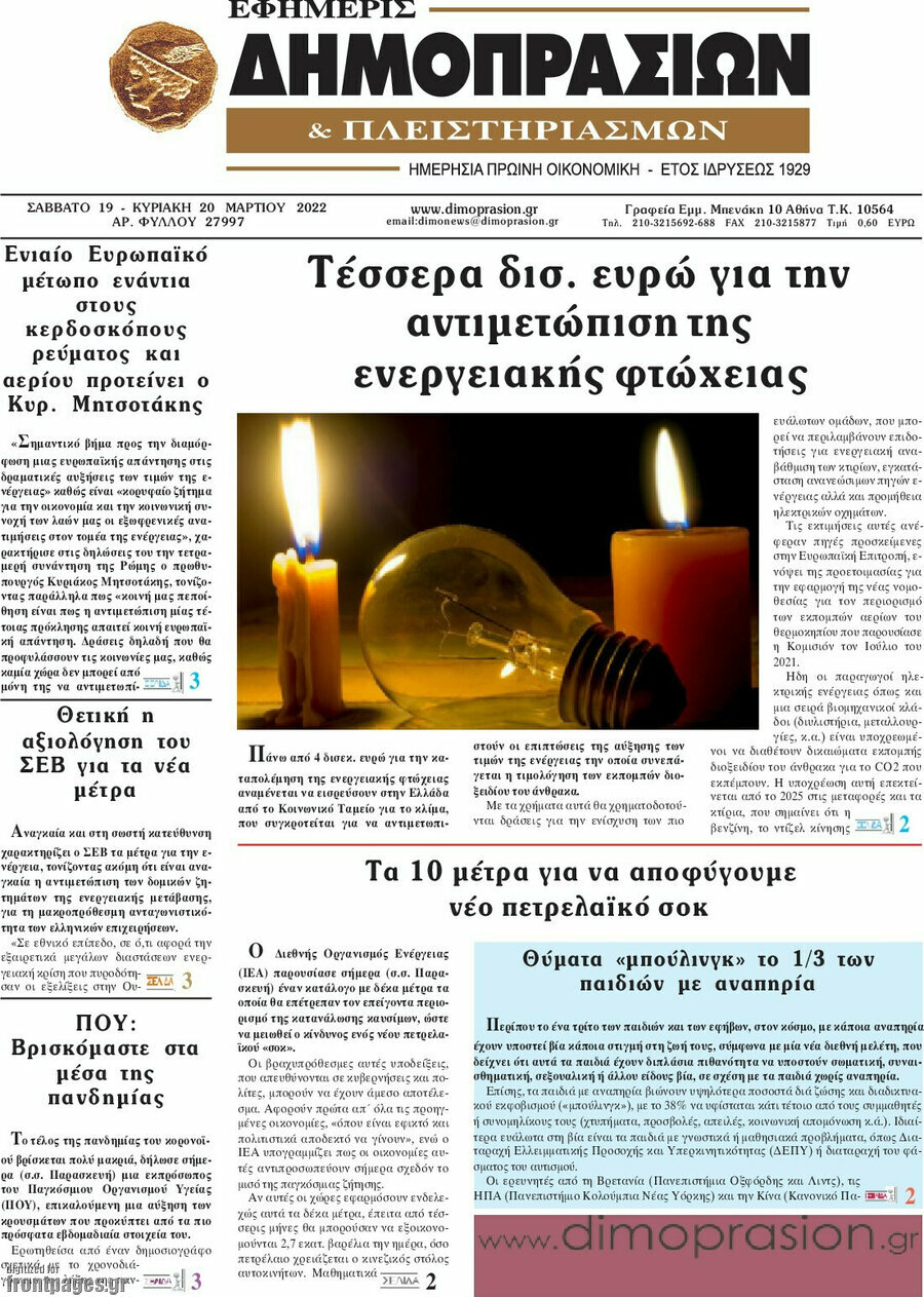 Εφημερίς Δημοπρασιών