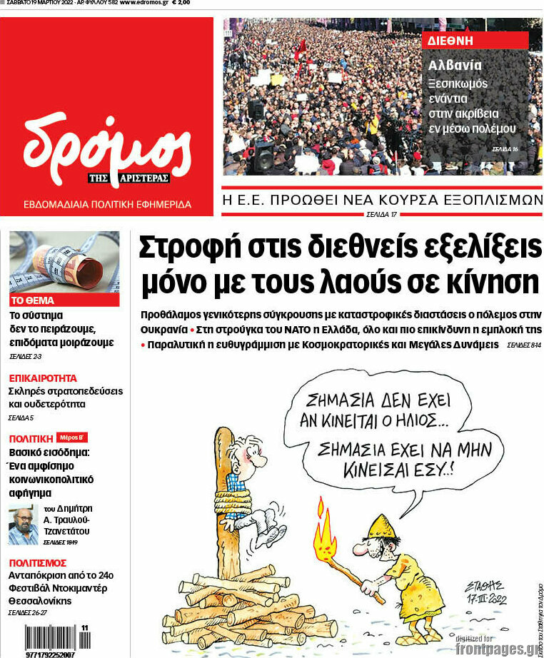 Δρόμος της Αριστεράς