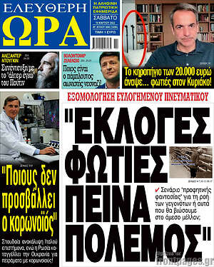 Πρωτοσέλιδο εφημερίδας Ελεύθερη ώρα - protoselida
