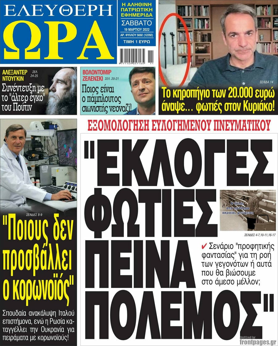 Ελεύθερη ώρα